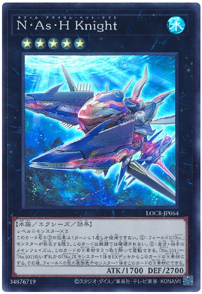 遊戯王 N・As・H Knight[LOCR][LOCR-JP064][スーパー]