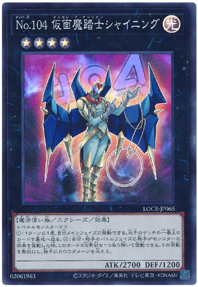 遊戯王 No.104 仮面魔踏士シャイニング[LOCR][LOCR-JP065][スーパー]