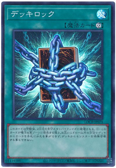 遊戯王 デッキロック[LOCR][LOCR-JP075][スーパー]