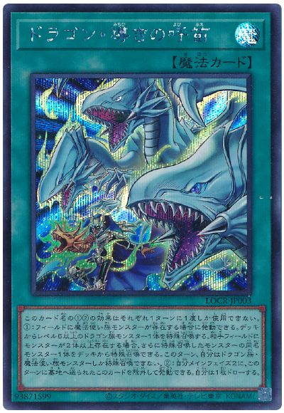 遊戯王 ドラゴン・導きの呼笛[LOCR][LOCR-JP003][シク]