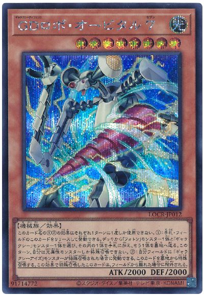 遊戯王 GDロボ・オービタル 7[LOCR][LOCR-JP012][シク]