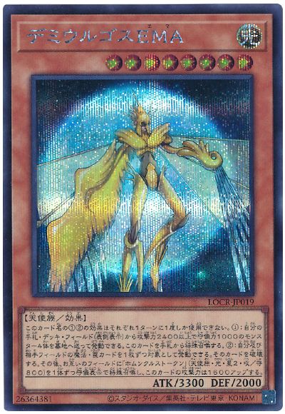 遊戯王 デミウルゴスEMA[LOCR][LOCR-JP019][シク]