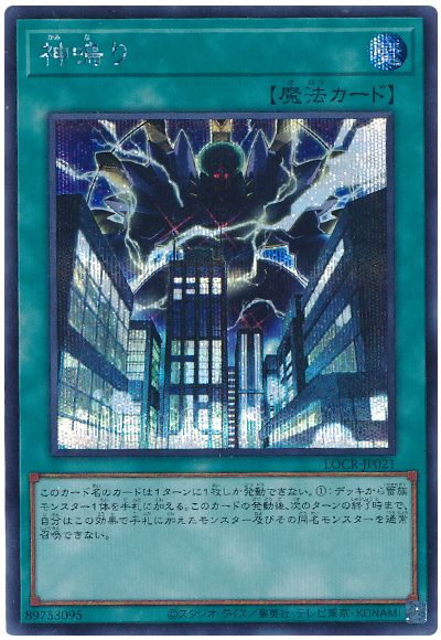 遊戯王 神鳴り[LOCR][LOCR-JP021][シク]