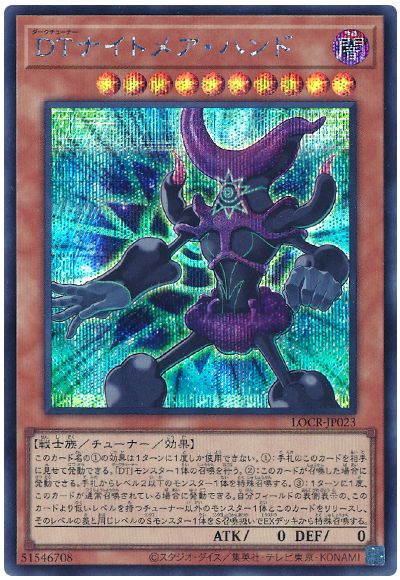 遊戯王 DTナイトメア・ハンド[LOCR][LOCR-JP023][シク]