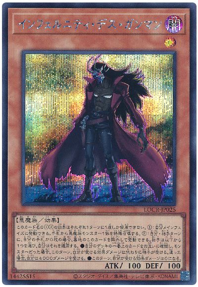 遊戯王 インフェルニティ・デス・ガンマン[LOCR][LOCR-JP025][シク]