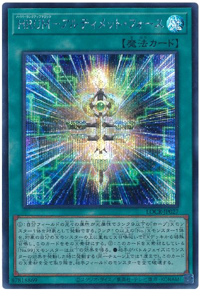 遊戯王 HRUM－アルティメット・フォース[LOCR][LOCR-JP027][シク]