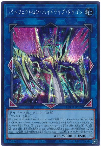 遊戯王 パーフェクトロン・ハイドライブ・ドラゴン[LOCR][LOCR-JP028][シク]