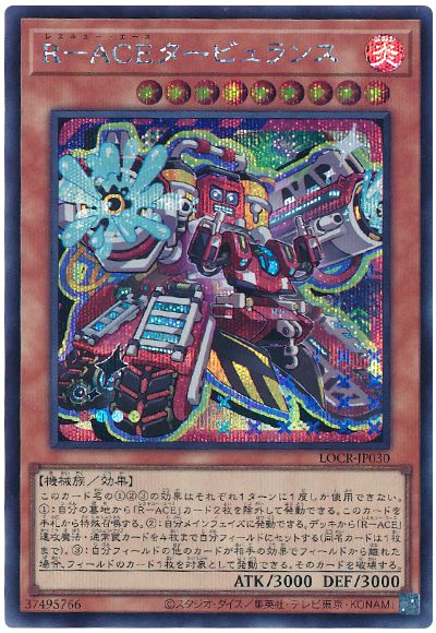 遊戯王 R－ACEタービュランス(デフォルメイラスト)[LOCR][LOCR-JP030][シク]