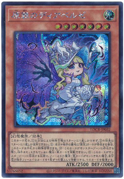 遊戯王 原罪のディアベルゼ(デフォルメイラスト)[LOCR][LOCR-JP032][シク]