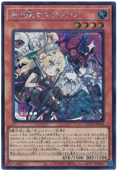 遊戯王 白の聖女エクレシア(デフォルメイラスト)[LOCR][LOCR-JP034][シク]