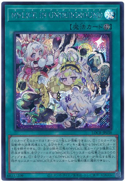 遊戯王 M∀LICE IN UNDERGROUND(デフォルメイラスト)[LOCR][LOCR-JP038][シク]