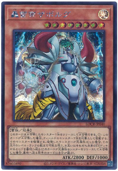遊戯王 轟雷帝ザボルグ[LOCR][LOCR-JP040][シク]