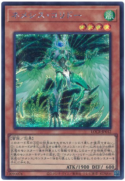 遊戯王 ネメシス・コリドー[LOCR][LOCR-JP042][シク]