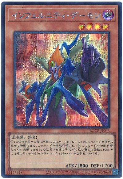 遊戯王 インフェルニティ・デーモン[LOCR][LOCR-JP043][シク]