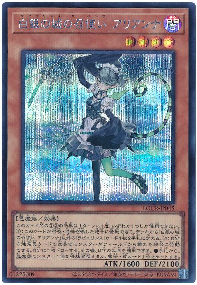 遊戯王 白銀の城の召使い アリアンナ[LOCR][LOCR-JP045][シク]