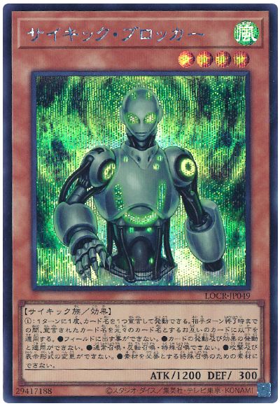遊戯王 サイキック・ブロッカー[LOCR][LOCR-JP049][シク]