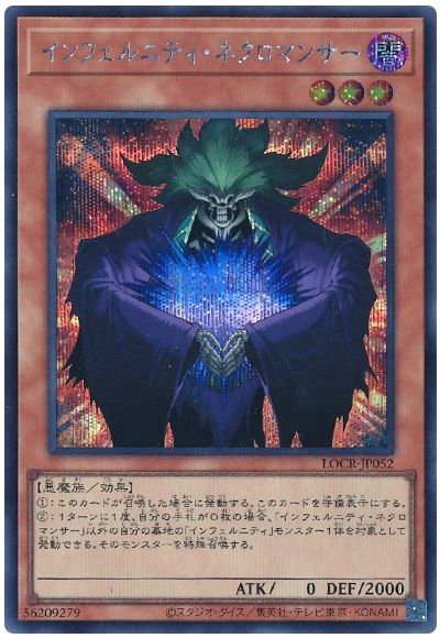 遊戯王 インフェルニティ・ネクロマンサー[LOCR][LOCR-JP052][シク]