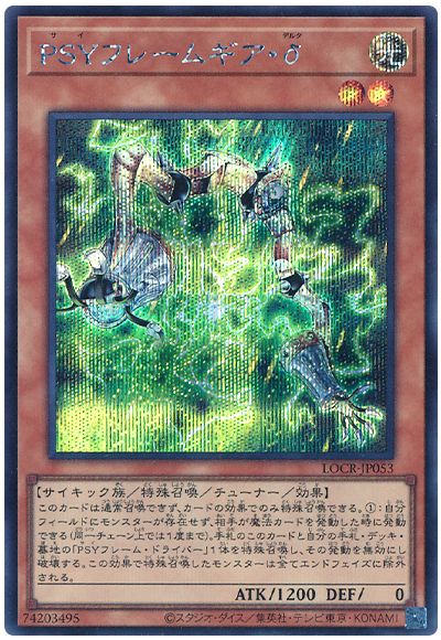 遊戯王 PSYフレームギア・δ[LOCR][LOCR-JP053][シク]