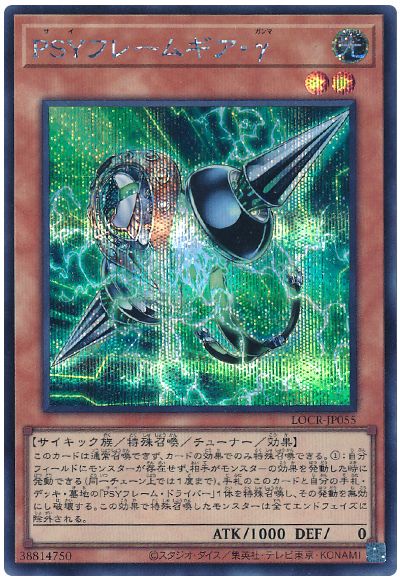 遊戯王 PSYフレームギア・γ[LOCR][LOCR-JP055][シク]