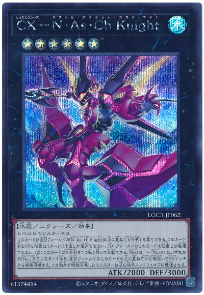 遊戯王 CX－N・As・Ch Knight[LOCR][LOCR-JP062][シク]