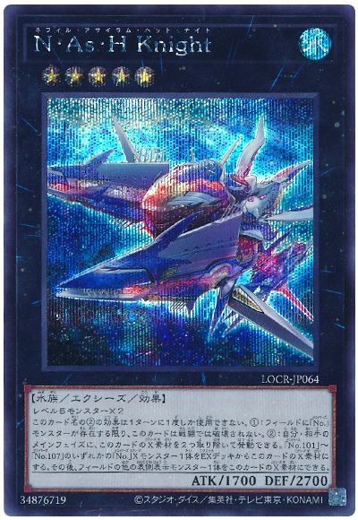 遊戯王 N・As・H Knight[LOCR][LOCR-JP064][シク]
