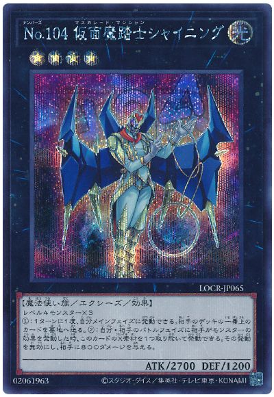 遊戯王 No.104 仮面魔踏士シャイニング[LOCR][LOCR-JP065][シク]