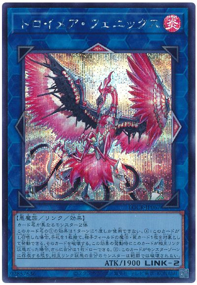 遊戯王 トロイメア・フェニックス[LOCR][LOCR-JP067][シク]