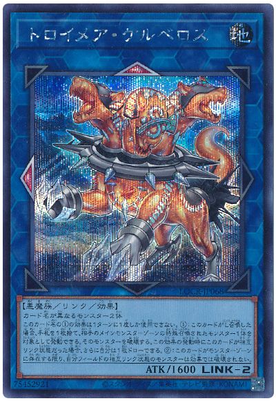 遊戯王 トロイメア・ケルベロス[LOCR][LOCR-JP068][シク]