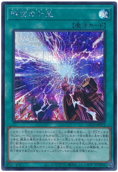 遊戯王 時空の七皇[LOCR][LOCR-JP071][シク]