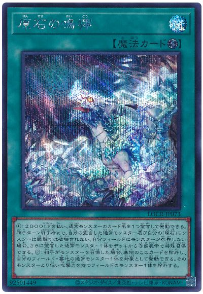 遊戯王 原石の鳴獰[LOCR][LOCR-JP073][シク]