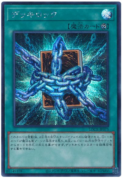 遊戯王 デッキロック[LOCR][LOCR-JP075][シク]