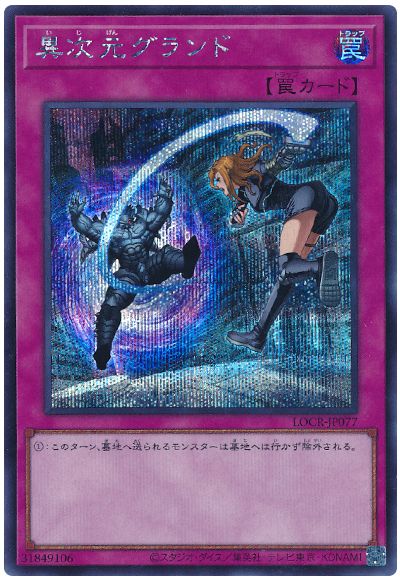異次元グランド