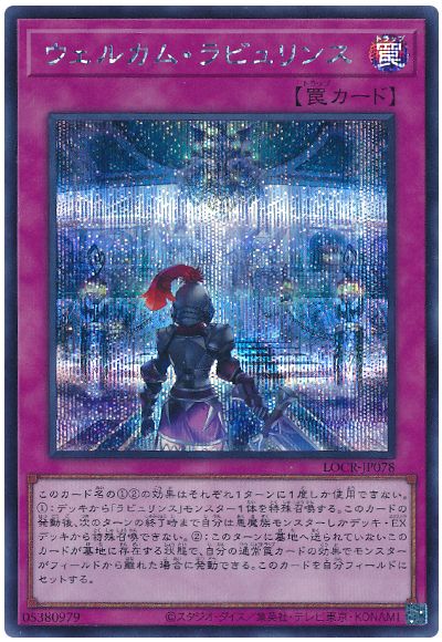 遊戯王 ウェルカム・ラビュリンス[LOCR][LOCR-JP078][シク]