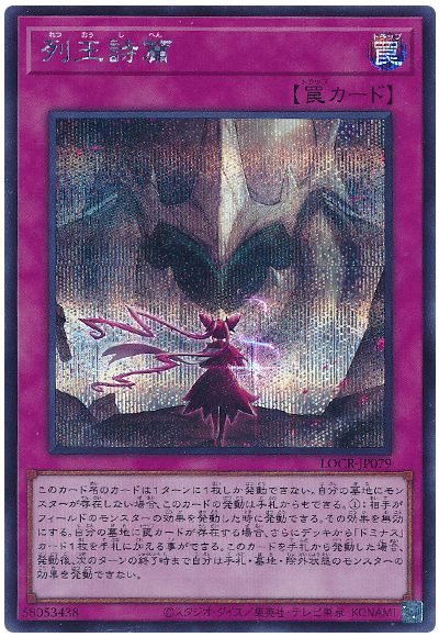 遊戯王 列王詩篇[LOCR][LOCR-JP079][シク]
