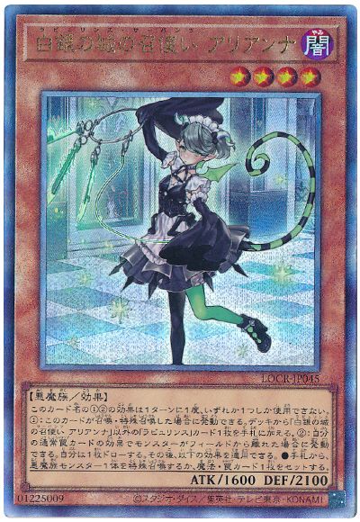 遊戯王 白銀の城の召使い アリアンナ[LOCR][LOCR-JP045][アルティメット]