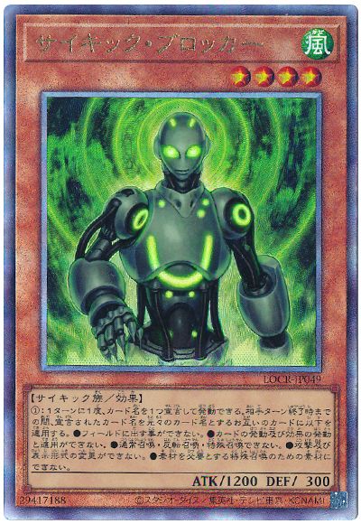遊戯王 サイキック・ブロッカー[LOCR][LOCR-JP049][アルティメット]
