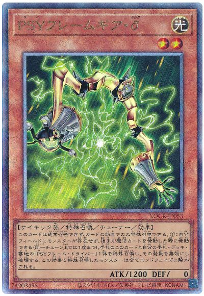 遊戯王 PSYフレームギア・δ[LOCR][LOCR-JP053][アルティメット]