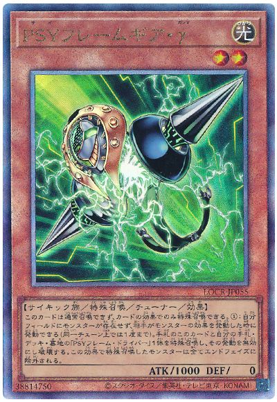 遊戯王 PSYフレームギア・γ[LOCR][LOCR-JP055][アルティメット]