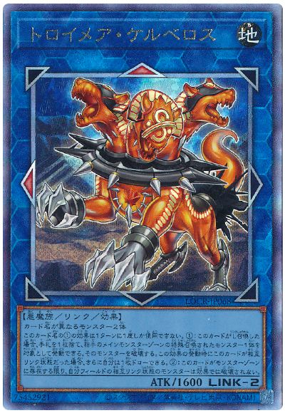 遊戯王 トロイメア・ケルベロス[LOCR][LOCR-JP068][アルティメット]