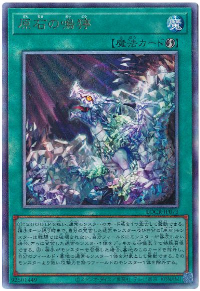 遊戯王 原石の鳴獰[LOCR][LOCR-JP073][アルティメット]