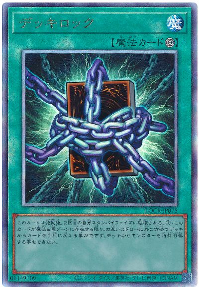 遊戯王 デッキロック[LOCR][LOCR-JP075][アルティメット]