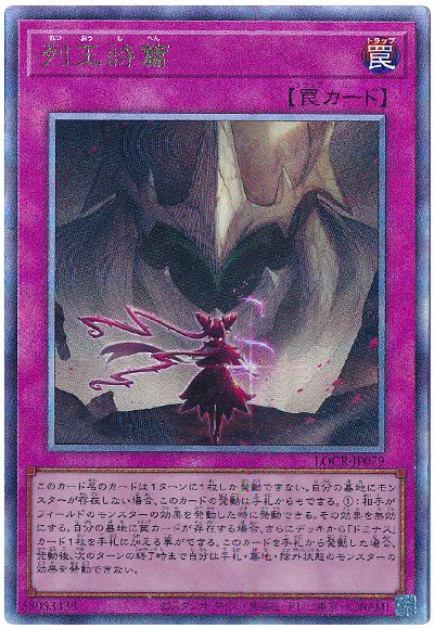 遊戯王 列王詩篇[LOCR][LOCR-JP079][アルティメット]