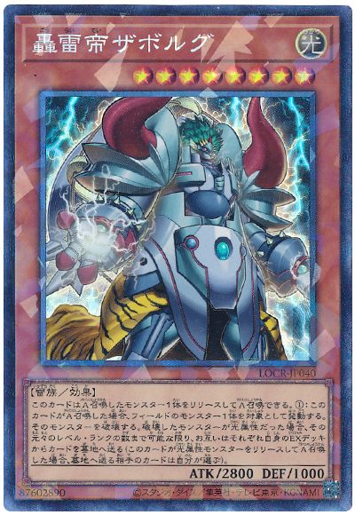 遊戯王 轟雷帝ザボルグ[LOCR][LOCR-JP040][コレレア]