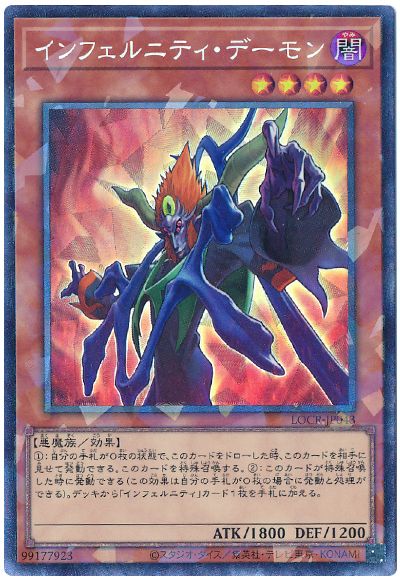 遊戯王 インフェルニティ・デーモン[LOCR][LOCR-JP043][コレレア]