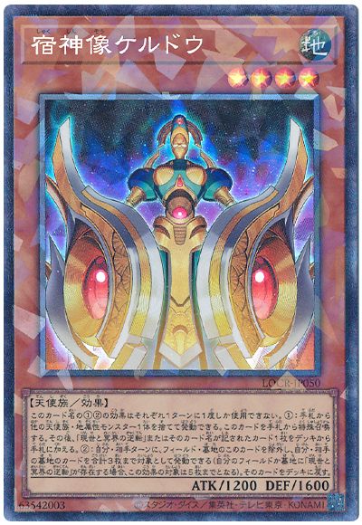遊戯王 宿神像ケルドウ[LOCR][LOCR-JP050][コレレア]