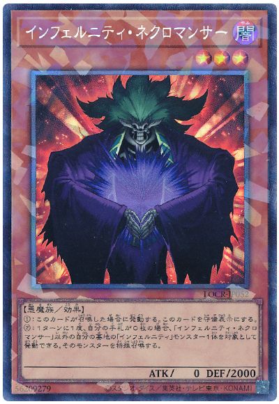 遊戯王 インフェルニティ・ネクロマンサー[LOCR][LOCR-JP052][コレレア]