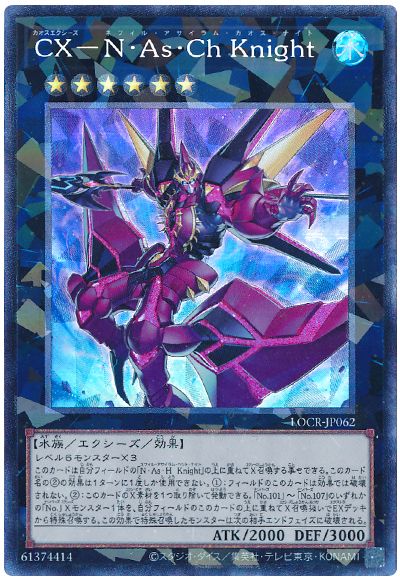 遊戯王 CX－N・As・Ch Knight[LOCR][LOCR-JP062][コレレア]