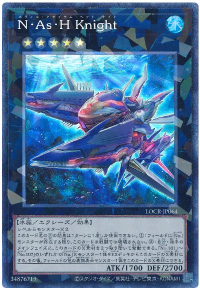 遊戯王 N・As・H Knight[LOCR][LOCR-JP064][コレレア]