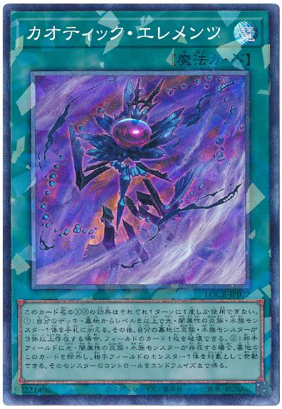 遊戯王 カオティック・エレメンツ[LOCR][LOCR-JP072][コレレア]