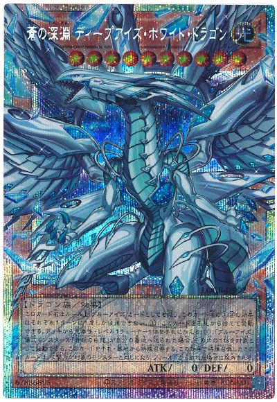 遊戯王 蒼の深淵 ディープアイズ・ホワイト・ドラゴン(オーバーフレーム)[LOCR][LOCR-JP002][オバフレプリシク]